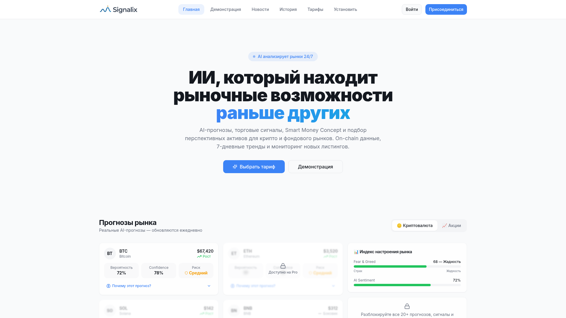 Пользовательский интерфейс платформы Signalix