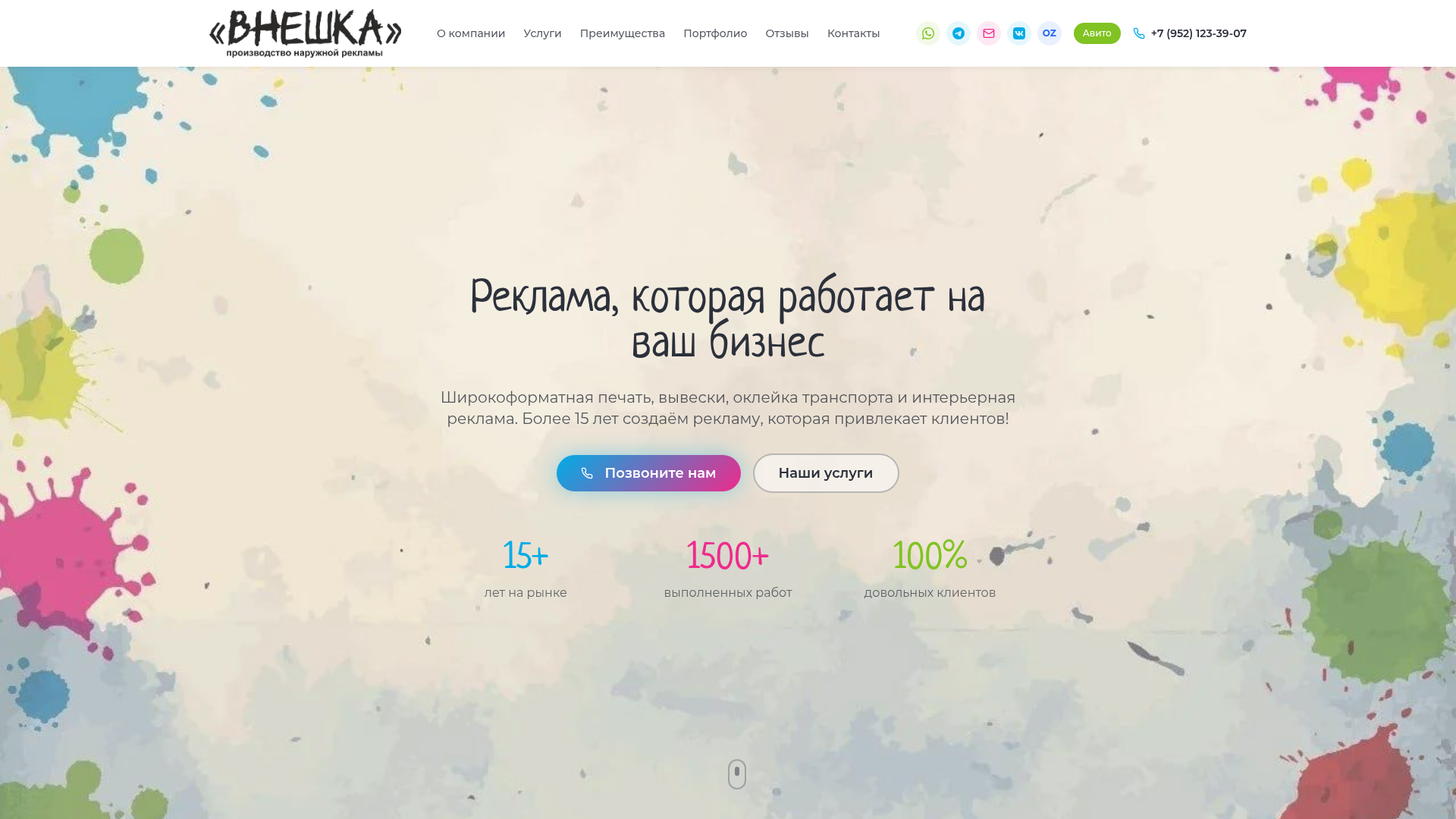 ВНЕШКА — наружная реклама